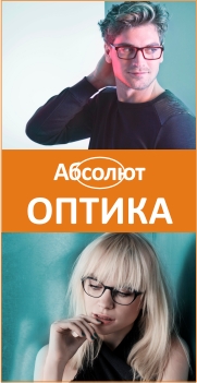 АБСОЛЮТ Оптика