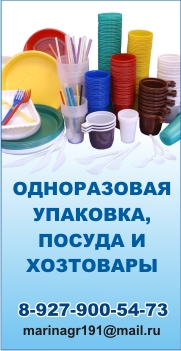 ОДНОРАЗОВАЯ УПАКОВКА